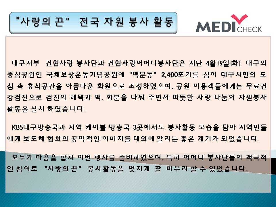 대구지부 '사랑의 끈' 자원봉사 릴레이 사진