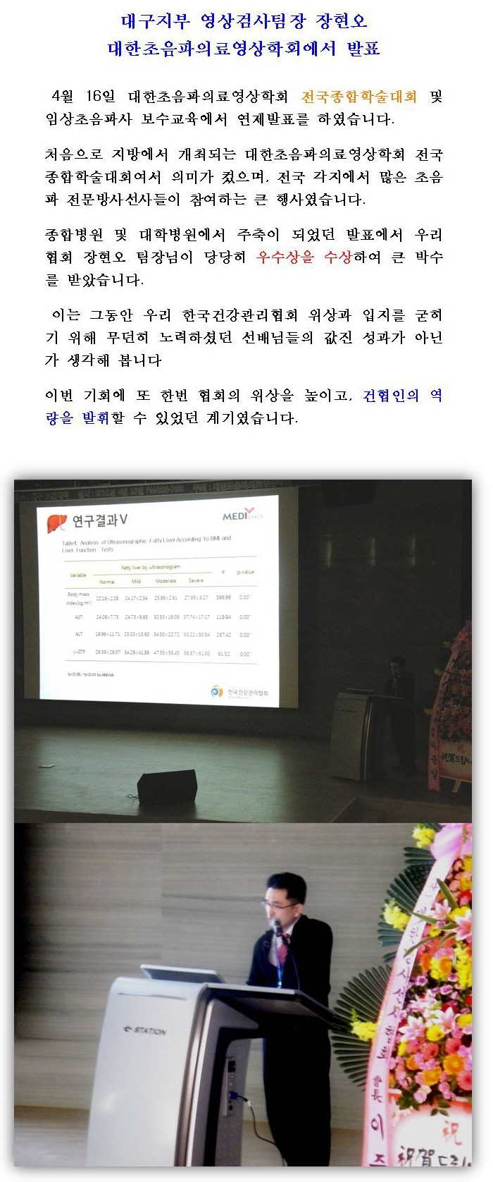 영상검사과  장현오 팀장 대한초음파 의료영상학회에서 우수상 수상 사진