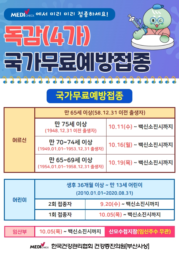 국가무료예방접종