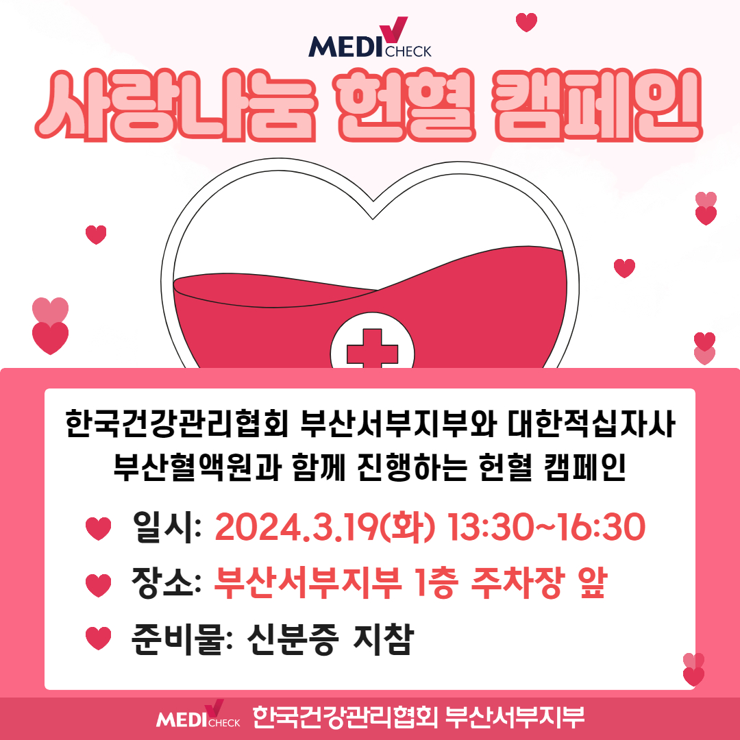 헌혈 공지