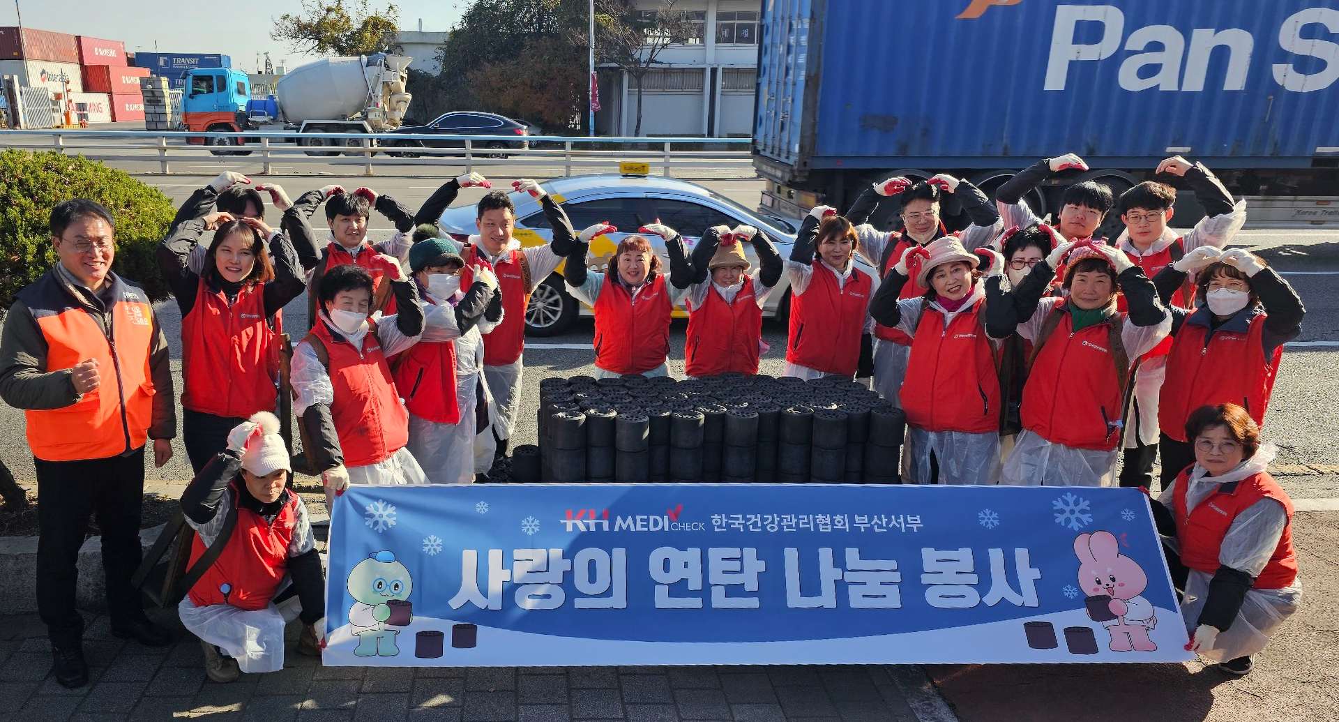 연탄봉사