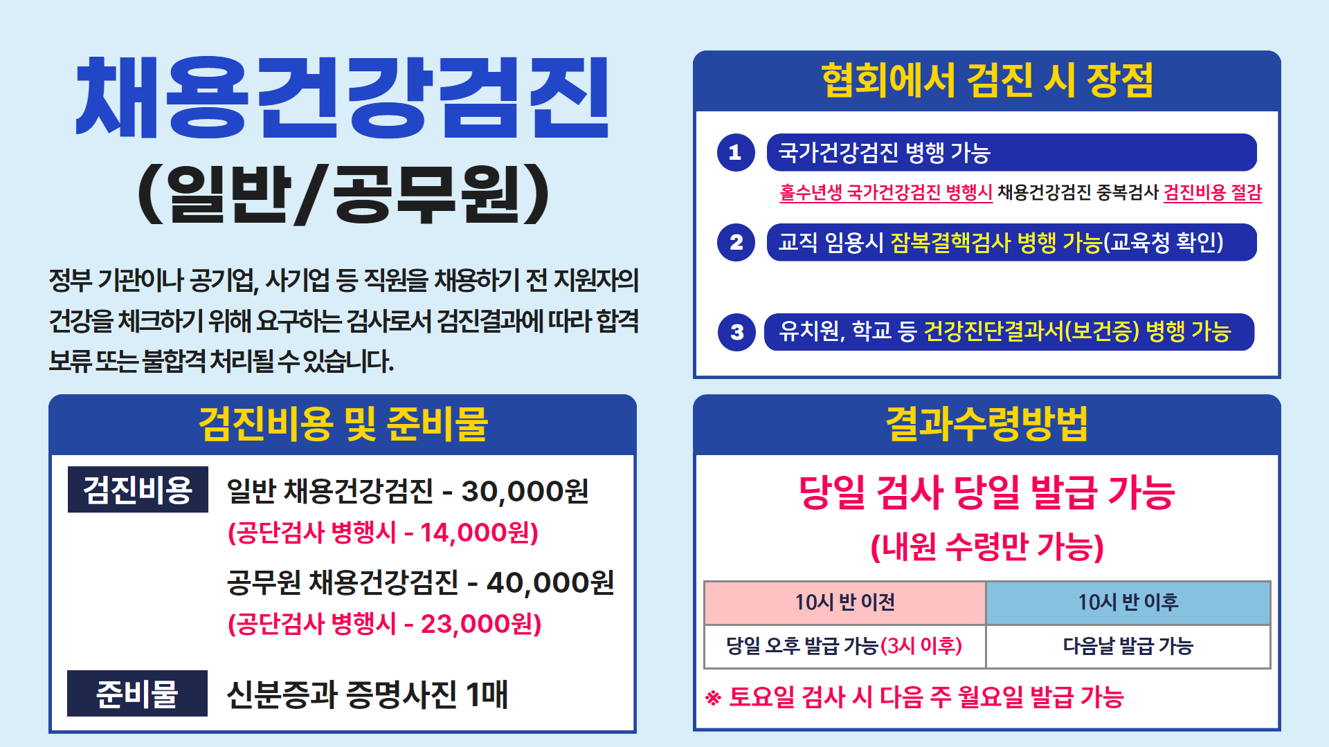 채용신체검사