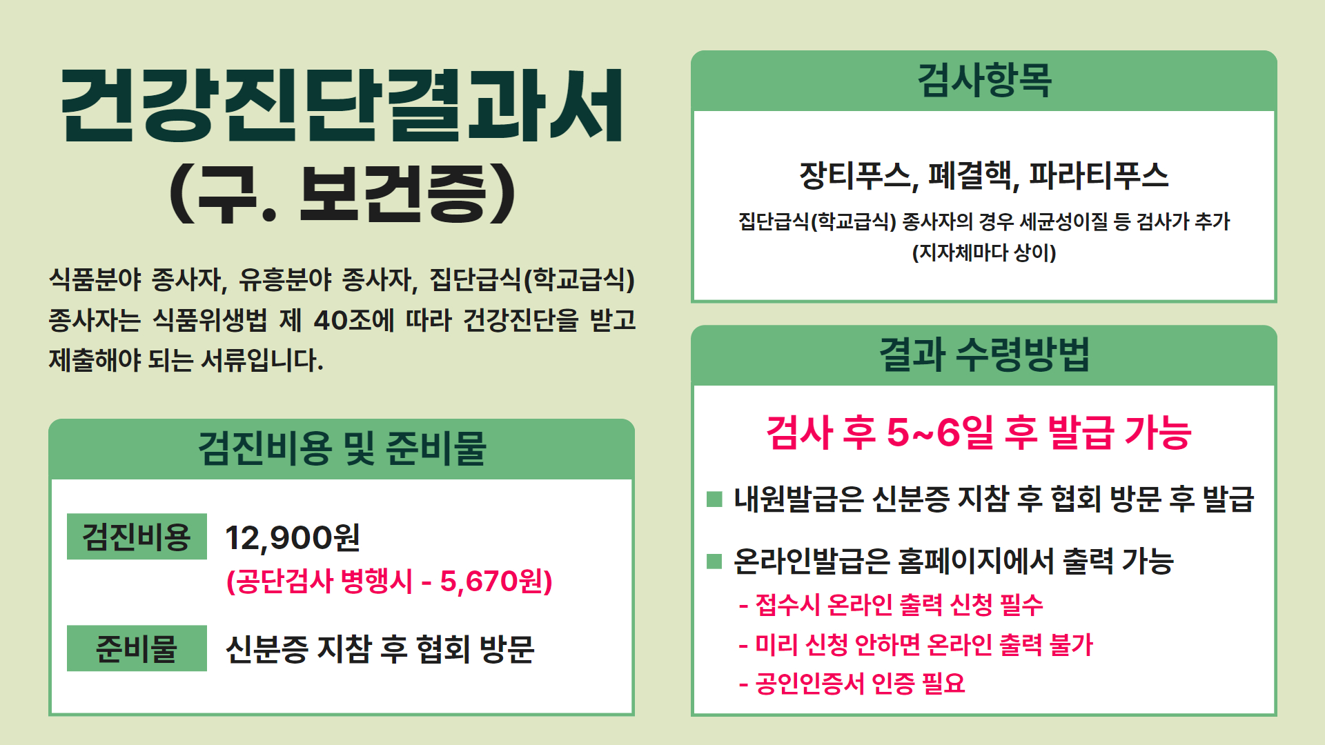 보건증