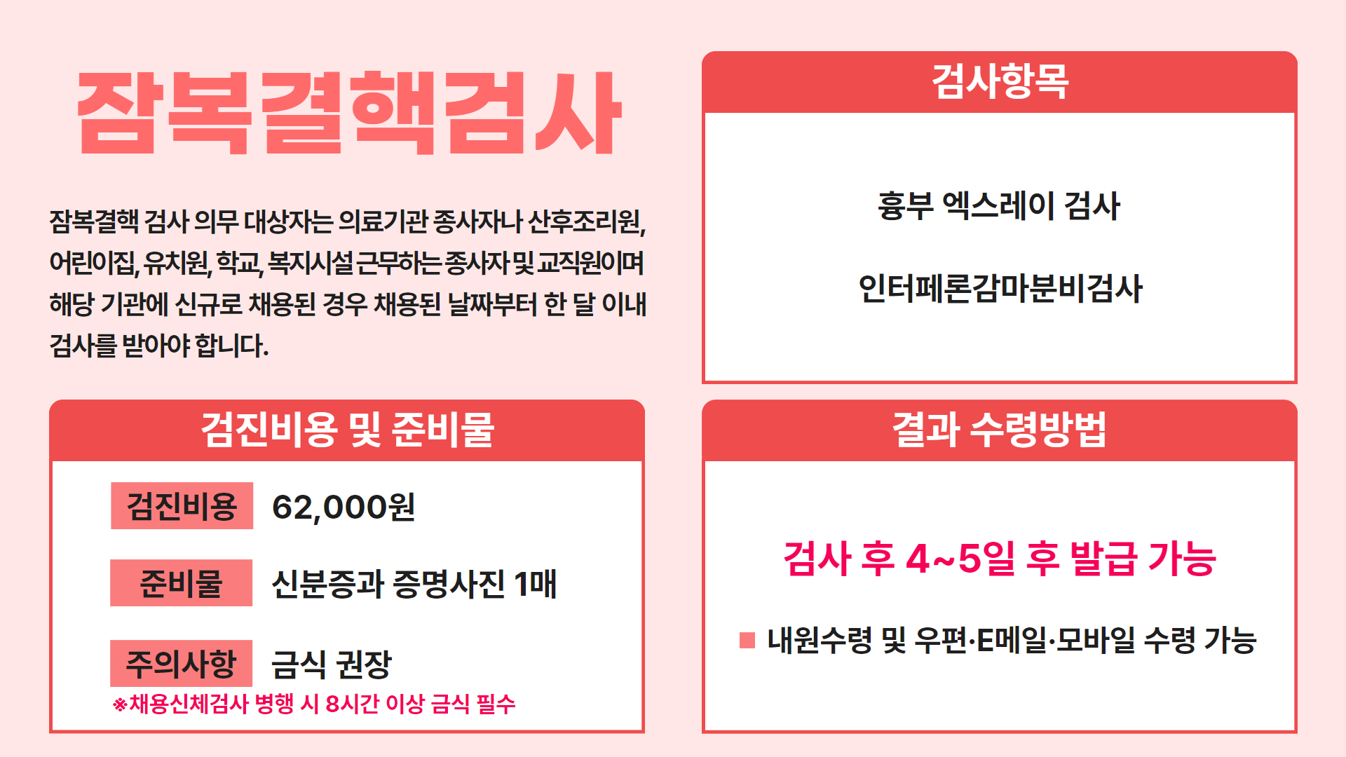 잠복결핵검사