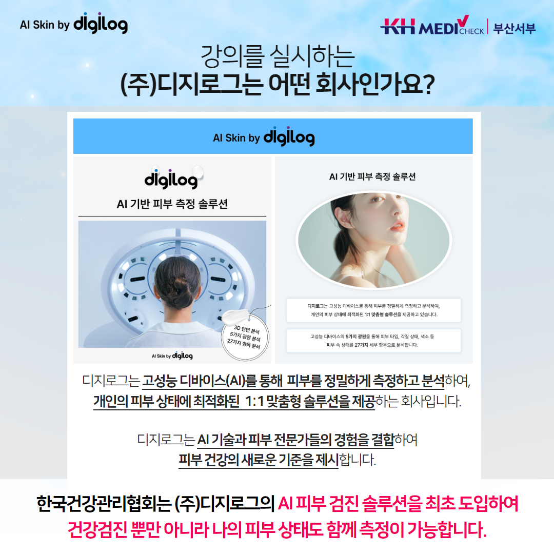 디지로그