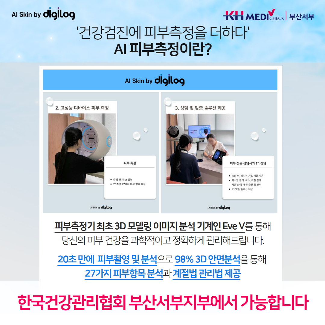 피부측정