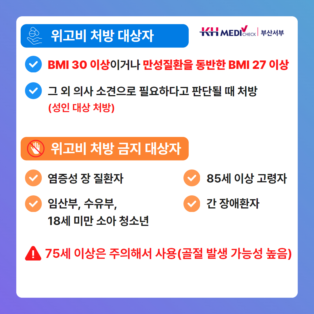 위고비3