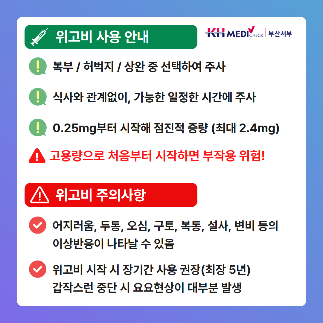 위고비4