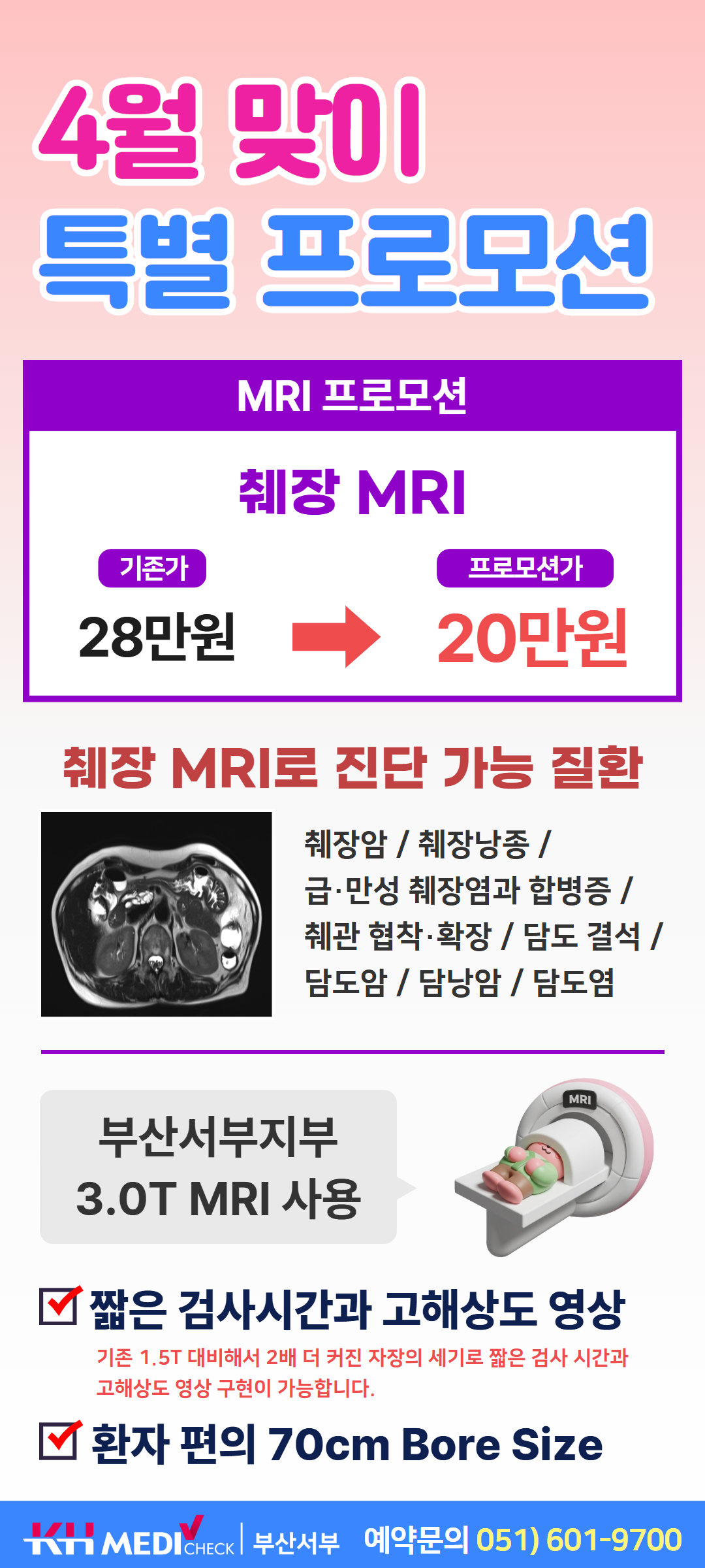 췌장MRI
