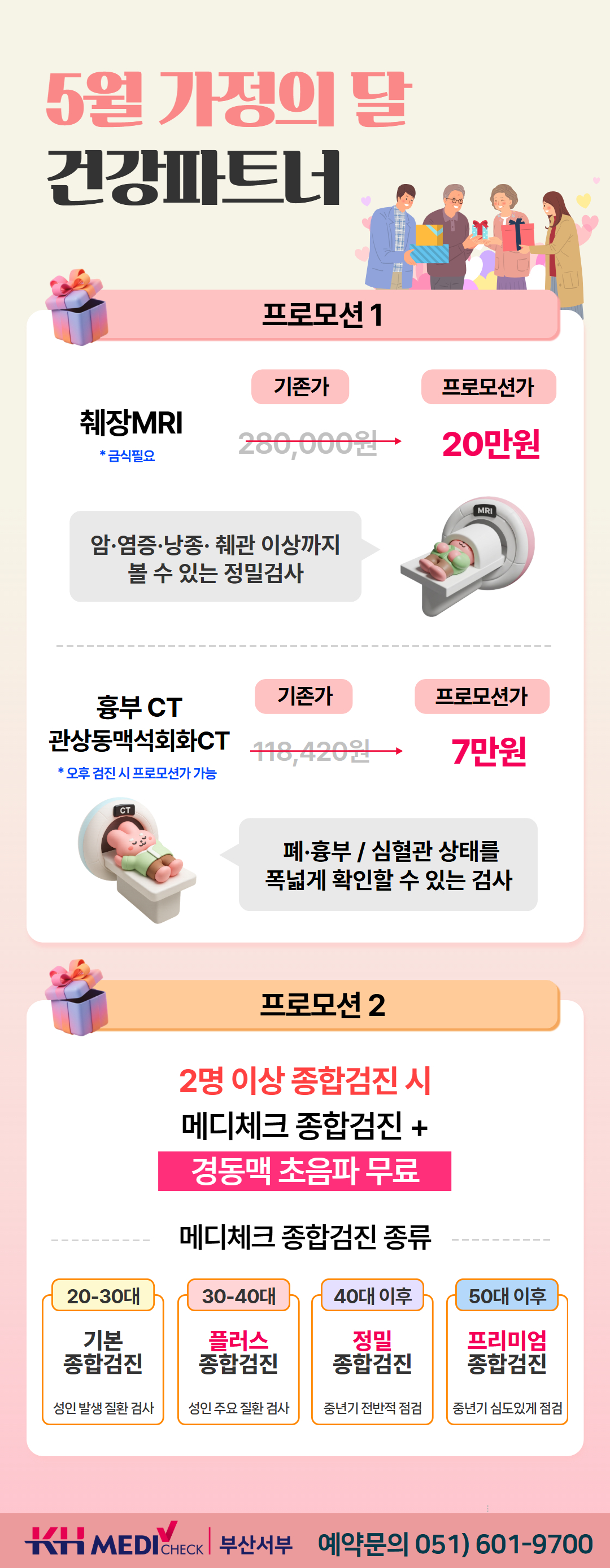 가정의 달