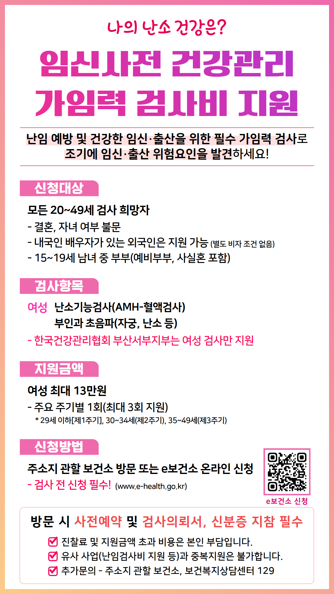 가임력 검사