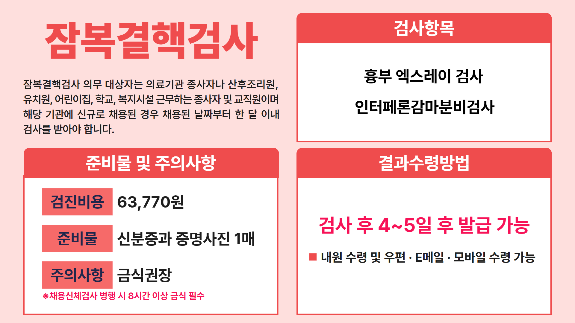 잠복결핵