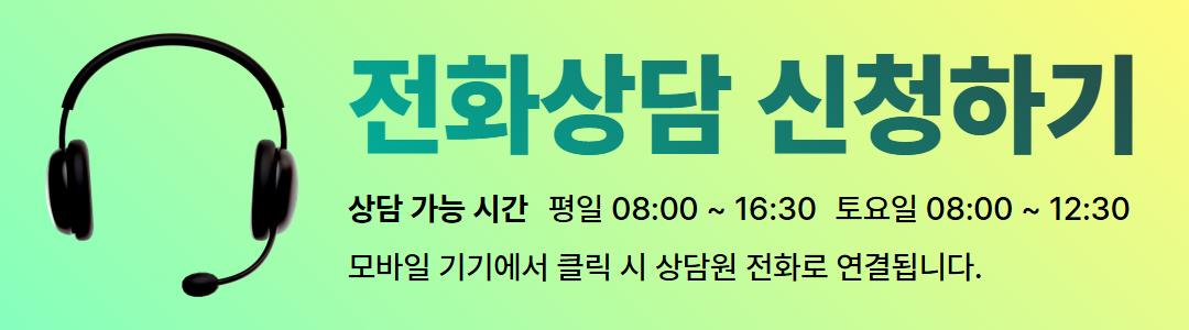 전화상담