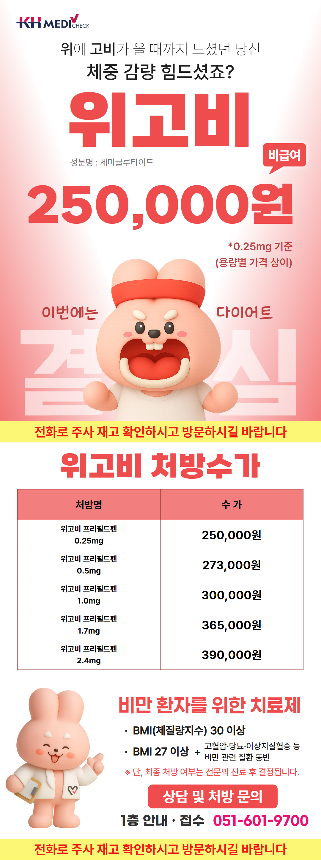 위고비