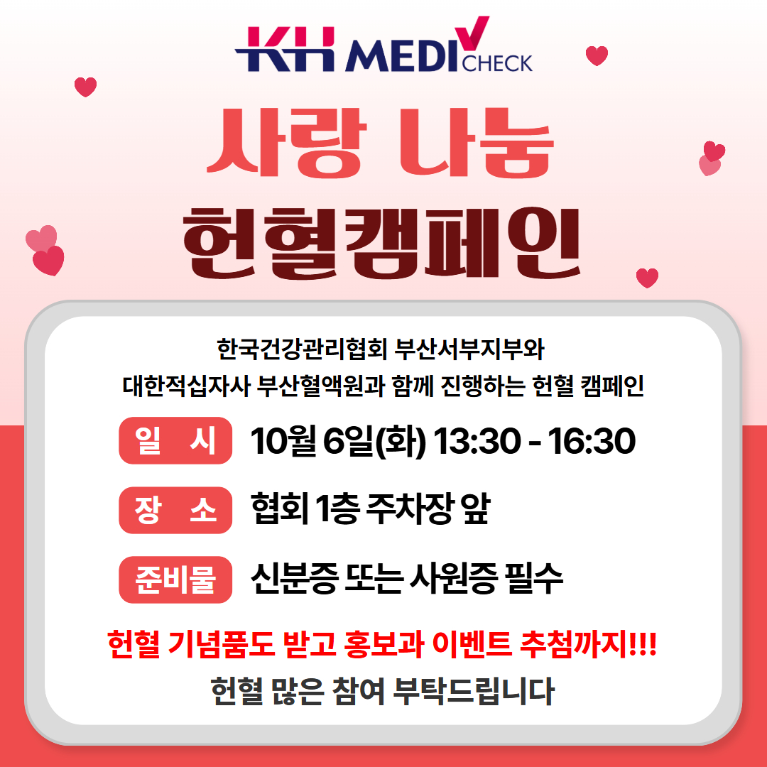 헌혈