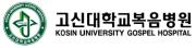 고신대학교복음병원.JPG