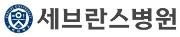 세브란스병원.JPG