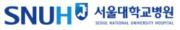 서울대학교병원.JPG