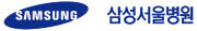 삼성서울병원.png