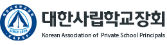 대한사립학교장회.png